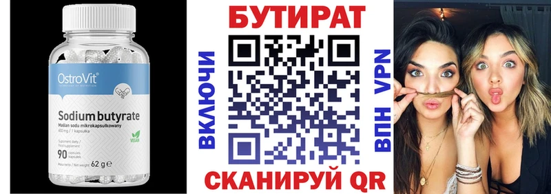 Бутират вода  Себеж 